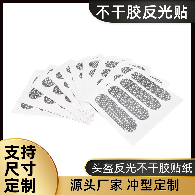反光不干胶贴纸摩托头盔反光贴防撞警示蜂窝状贴夜光平纹不干胶贴