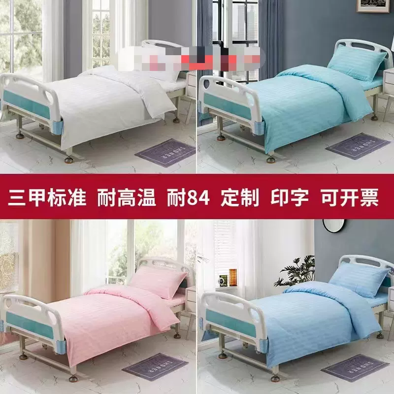 病房床单护理养老院学校学生三件套床上用品床单被罩枕套