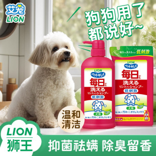 Lion Lion King Ai Chong Daily Dog and Cat Shower Gel Insect Repellent and Mite Removal Bath Fragrance Deodorizing Pet Shower Gel