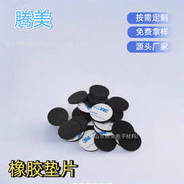自粘橡胶垫片 橡胶脚垫 橡胶缓冲垫 橡胶网格防滑垫片 异形橡胶垫