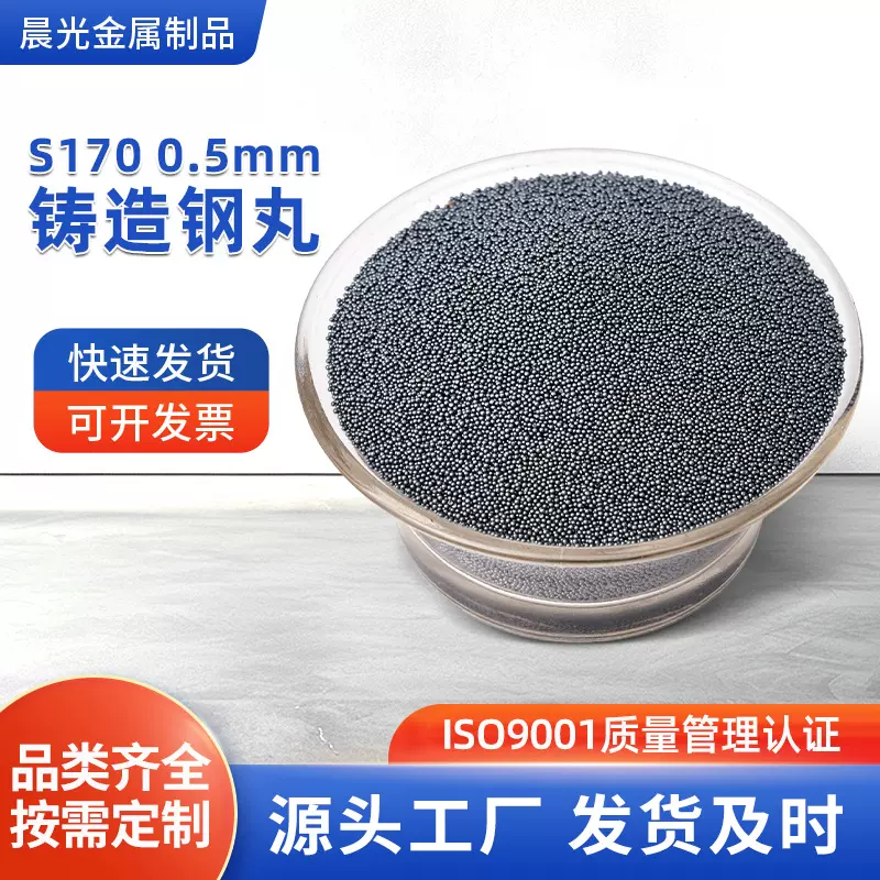 S170 0.5mm 铸造钢丸除锈铸造合金刚丸配重钢砂合金铸造配重钢