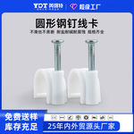 钢钉线卡方形圆型电线固定器水泥墙钉塑料管卡扣U型线钉网线钉子