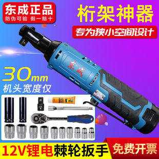 Dongcheng 90-Degree Right-Angle Electric Wrench Angle Charging Ratchet Wrench Lithium Battery Fast Stage Truss Artifact Dongcheng