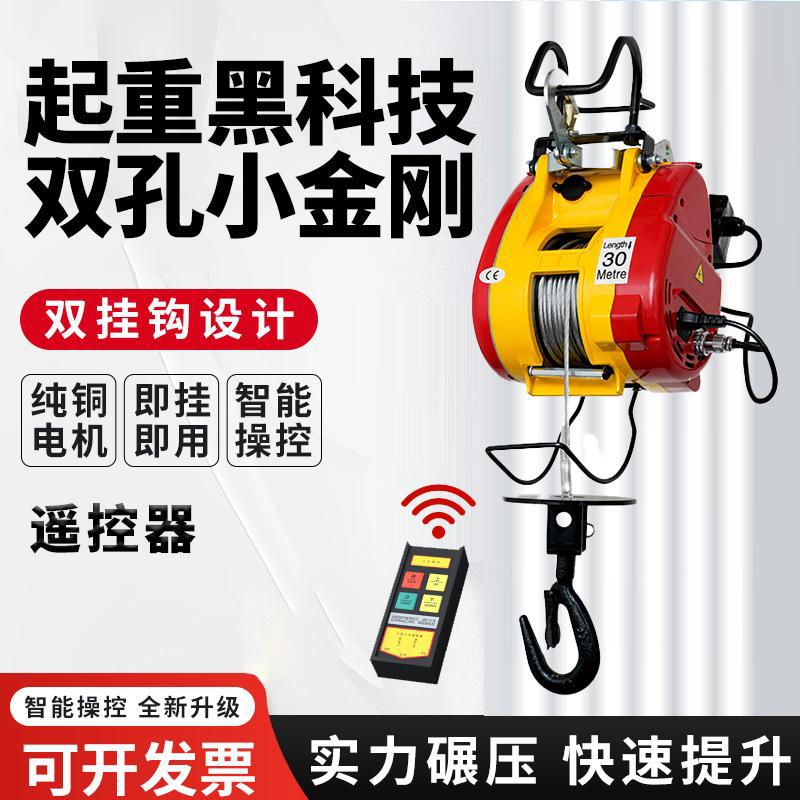 小金刚电动葫芦遥控便携式220v小型吊机一吨小型家用钢丝绳卷扬机