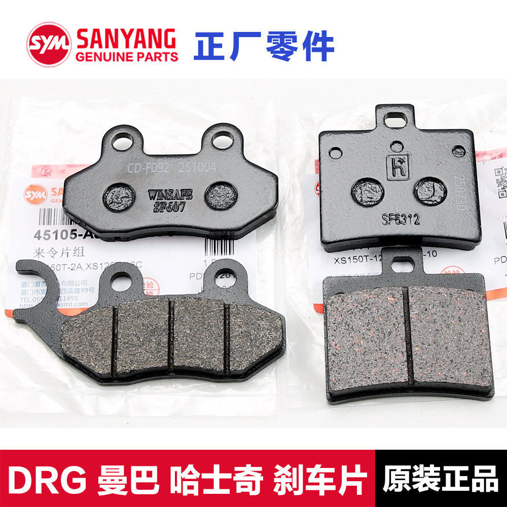 Fábrica original Sanyang DRG BT Mamba MMBCU150 158 Husky ADV150 pastillas de freno cubierta de freno