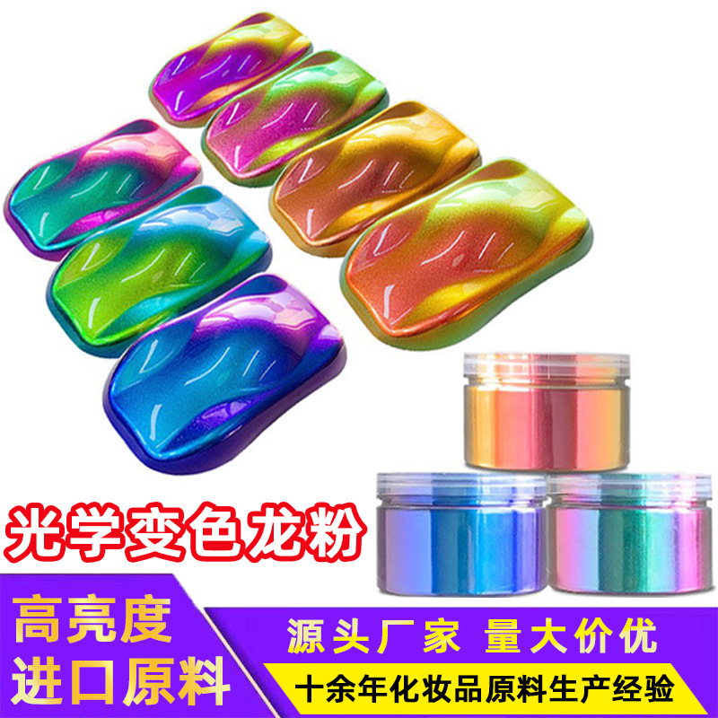 铂梵变色龙粉魔镜粉汽车喷漆模型鱼竿改色变色龙调色油漆粉颜料厂