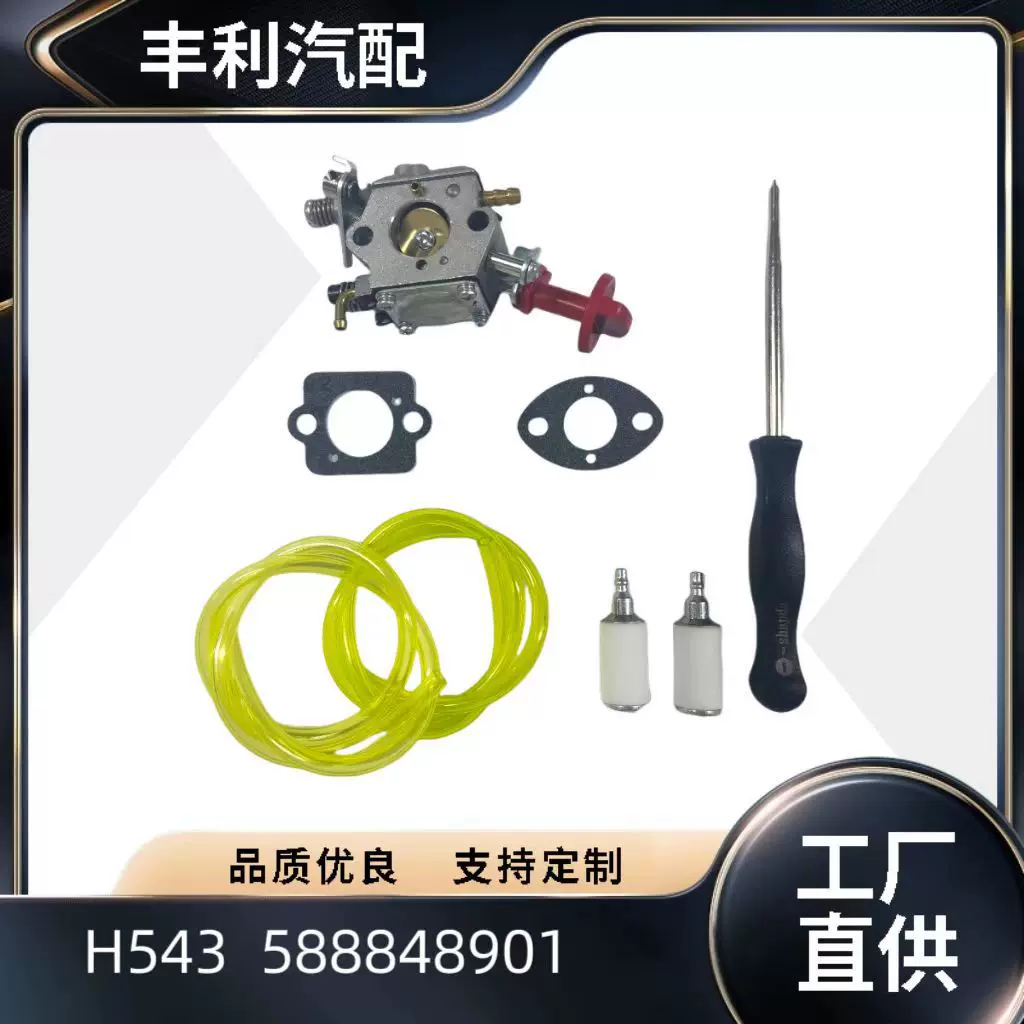 适用HusqvarnaH543R割草机化油器H543RS525RS农机零件发动机