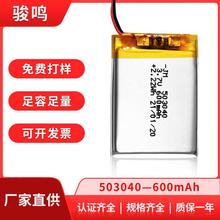 3.7V锂电池可充电600mah蓝牙音箱美容仪电池503040聚合物锂电池