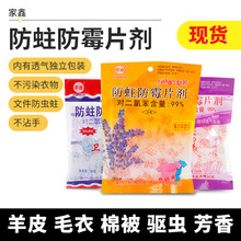 家鑫樟脑丸独立包装五彩樟脑丸便池防臭球厕所防蛀防霉除臭卫生球