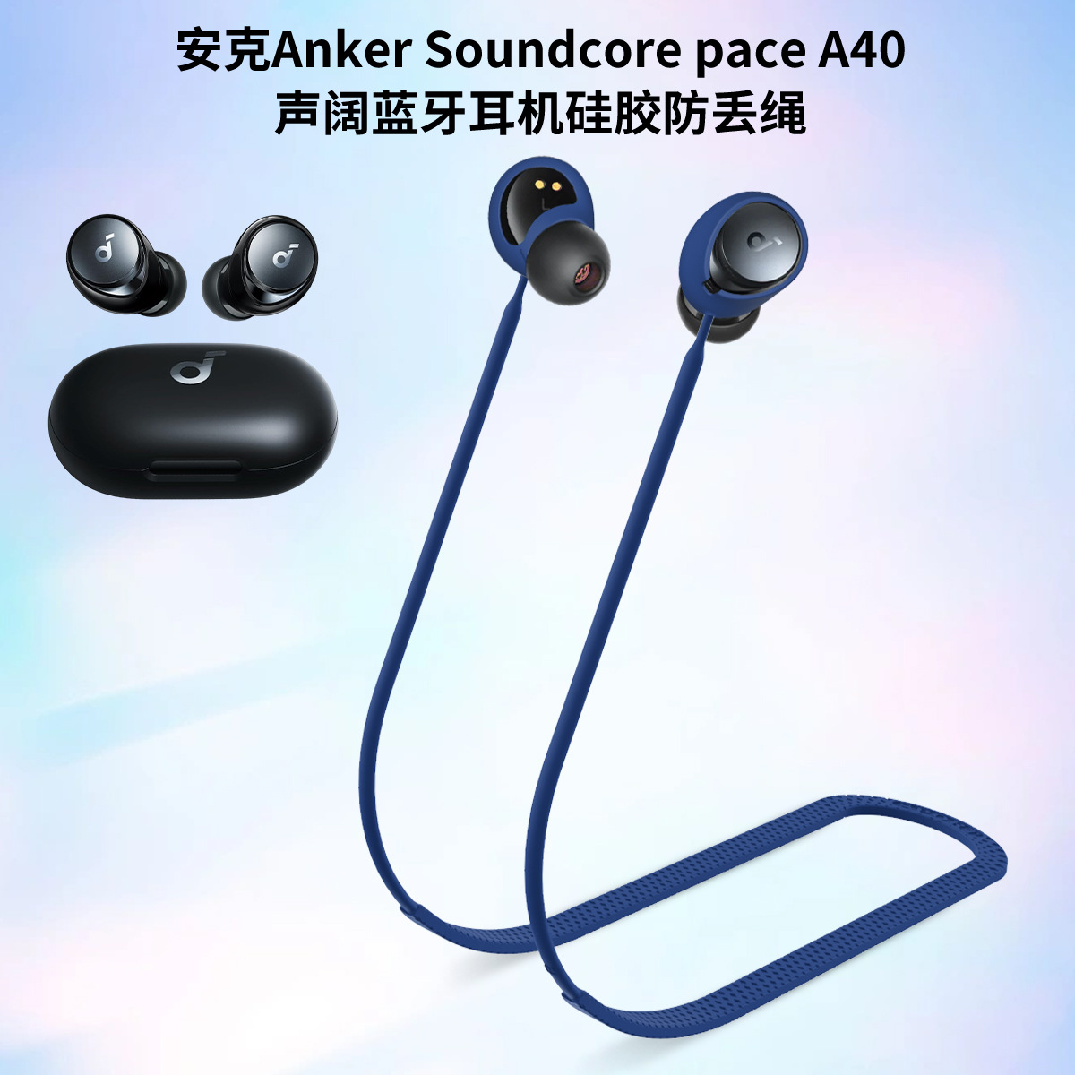 Suitable for Anker Soundcore Space A40 Wide Headset Silicone Anti-lost Rope Anti-hanging Neck