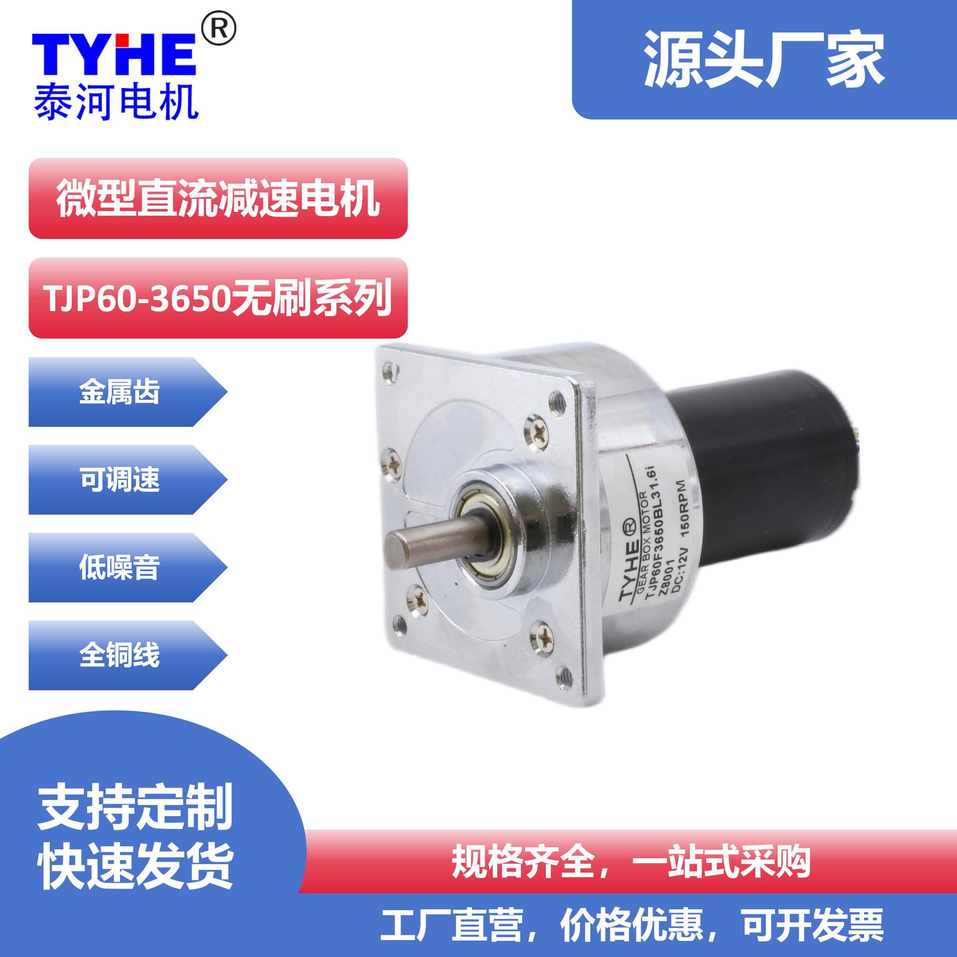 60GB3650 작은 12V24V DC 15W 브러시리스 기어 모터 오락 기계 모터 고수명 모터