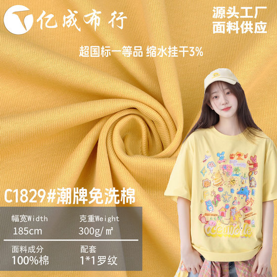 300g simple tide cotton tide brand T-shirt knitted cotton fabric cotton single-sided jersey plain bottoming top fabric