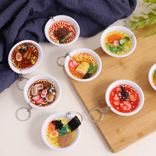 6.5cm仿真大碗拉面钥匙扣挂件仿真食物日式拉面模型玩具装饰摆件