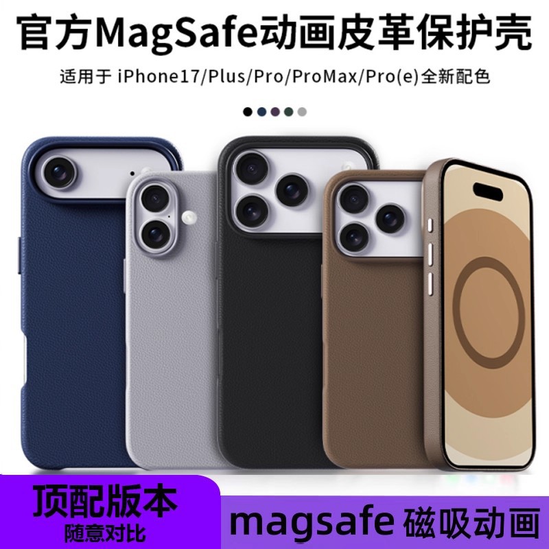 适用iPhone17Promax官方皮革磁吸手机壳苹果17Pro动画MagSafe护套