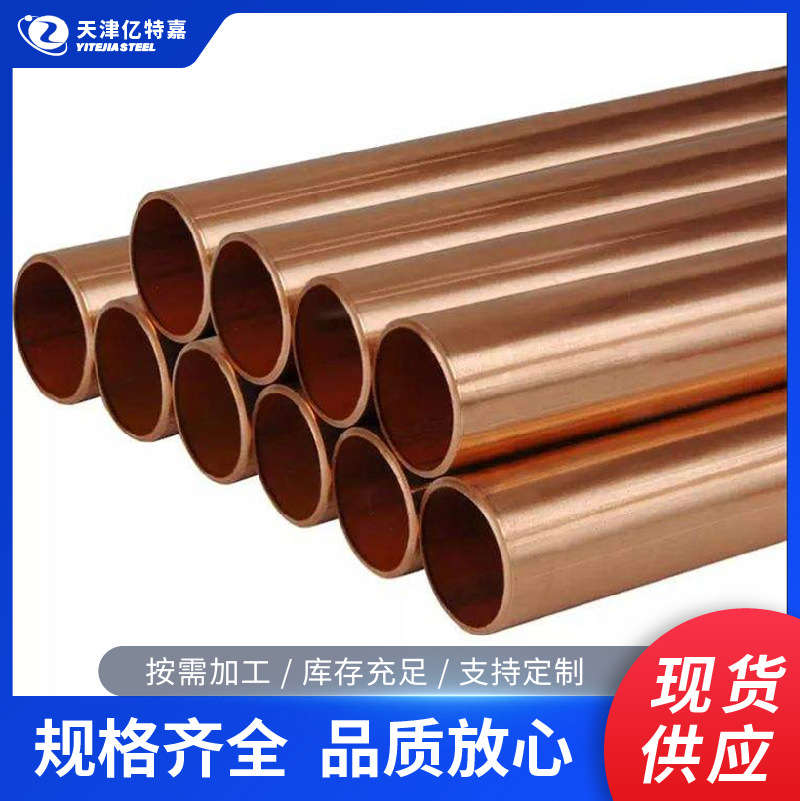 紫铜管T2-R410A空调多联机冷媒铜管高纯度圆形大口径现货