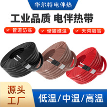 管道防冻加热带低温中温电伴热带工业阻燃防爆防腐自限温伴热电缆