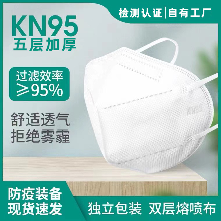 厂家批发kn95 耳挂式一次性五层防护防尘成人3d FFP2口 罩独立包
