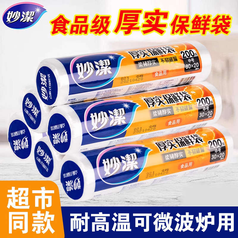 Miaojie Fresh-Keeping Bag Food-Grade Household Point-Break Thickeneded Disposable Refrigerator Freezer High Temperature Microwave Oven Special