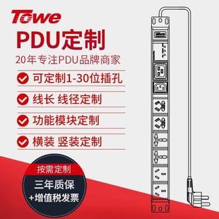 TOWE is also the power distribution unit of PDU patch 10A/16A/32A special patch panel cabinet socket for computer room.