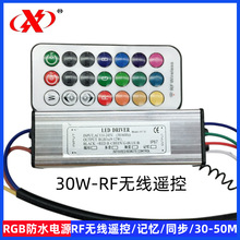 RF防水RGB遥控调光电源投光灯10w~50w储存能源记忆同步功能节能