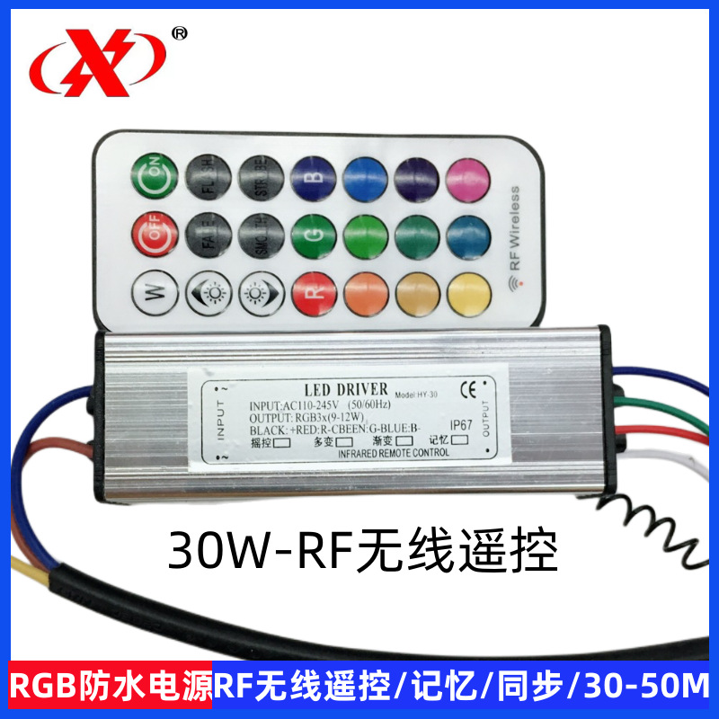 RF防水RGB遥控调光电源投光灯10w~50w储存能源记忆同步功能节能