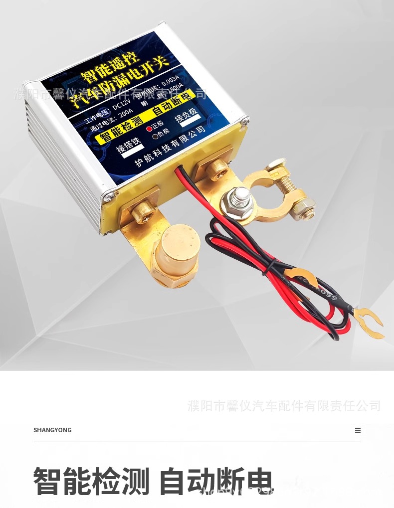 Car battery power-off switch remote control anti-leakage protector full-automatic full-intelligent anti-running and anti-loss switch