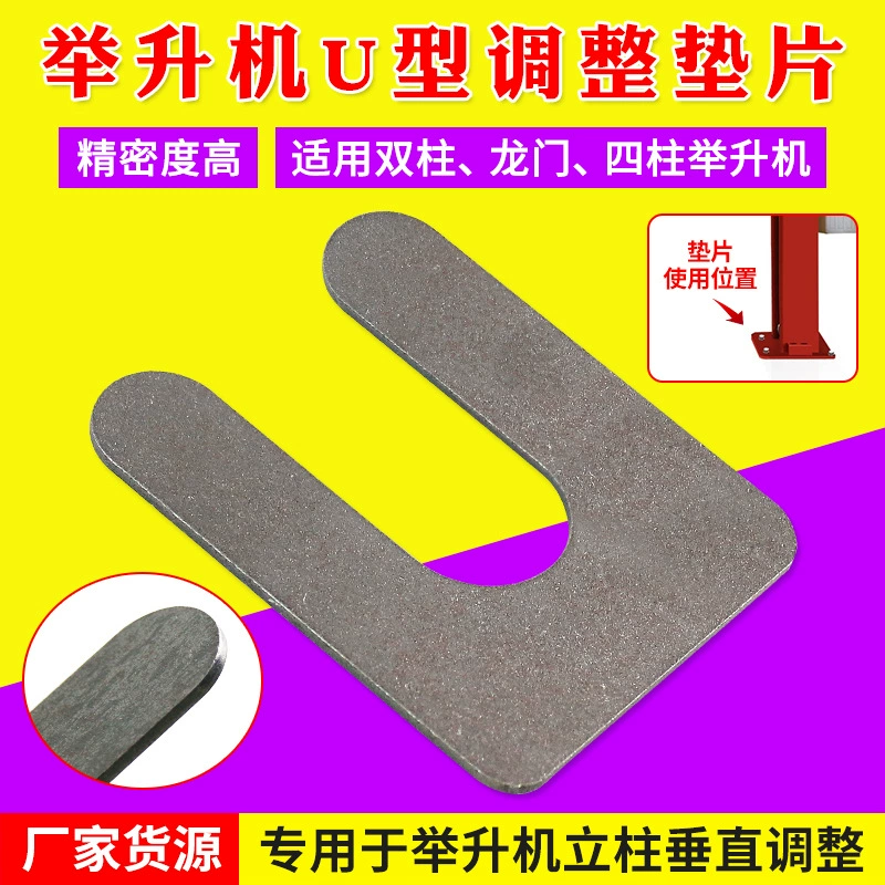 Подъемный подъемник с двумя колоннами, U-образная прокладка, основание наклонного выравнивания, горизонтальная вертикальная регулировка стойки, аксессуары