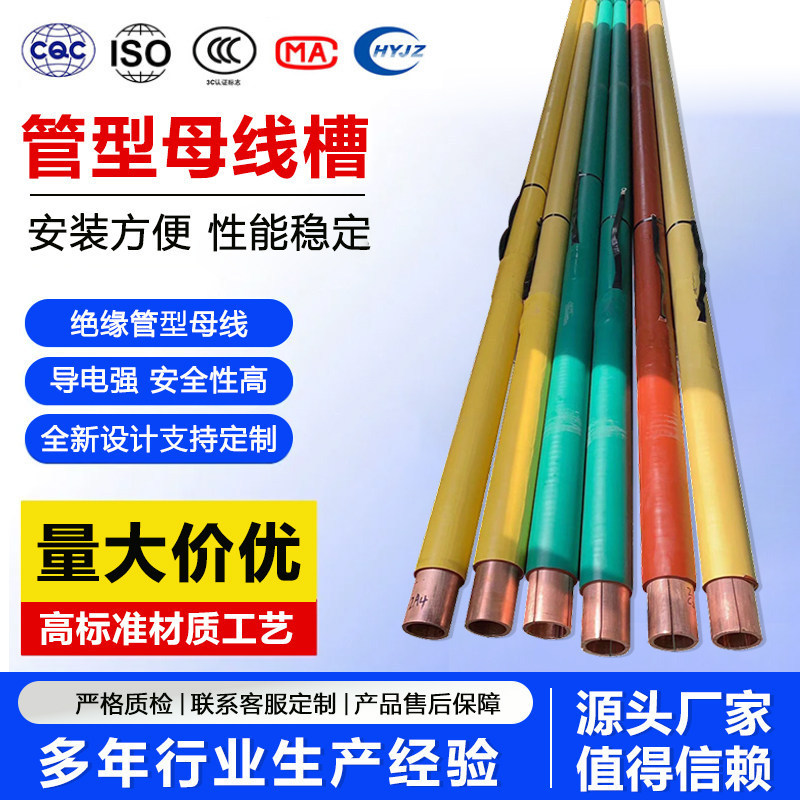 管型母线低压高压管形电缆全屏蔽绝缘封闭管铝镁管密集母线槽