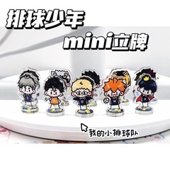 バレーボール少年周辺の日向翔陽影山飛雄及び川徹同人谷子アクリルMINI立牌置物