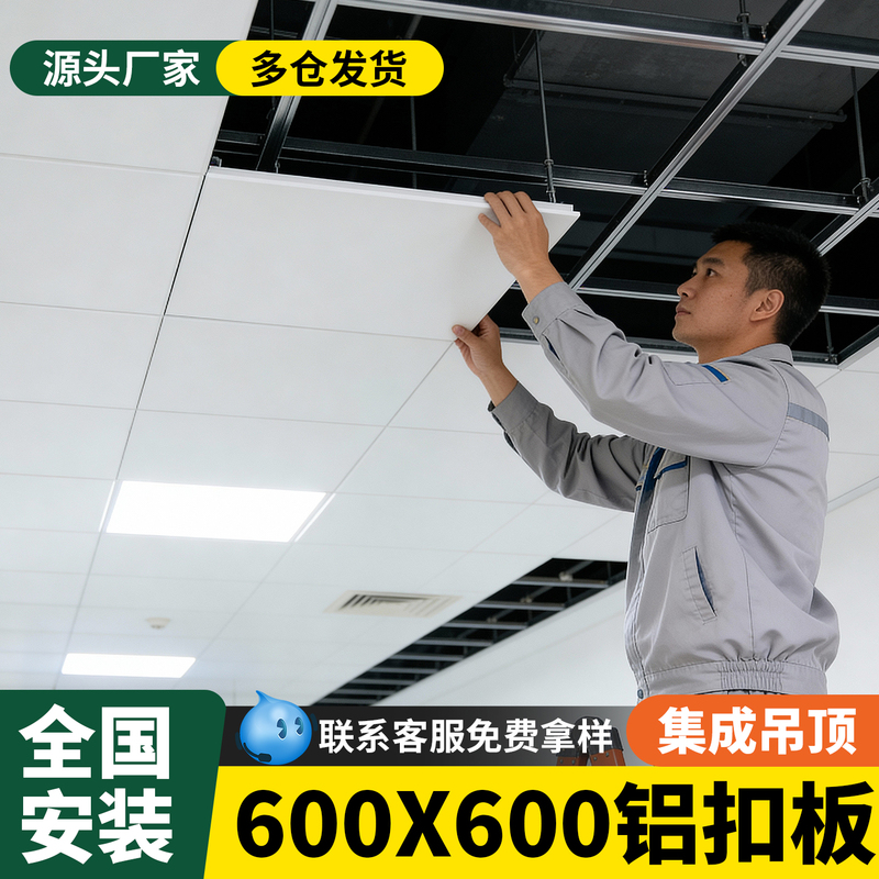 Factory Direct Sales Aluminum Panel Ceiling 60X60 Integrated Ceiling Large Panel Office Ceiling Materials Self-Installation Factory Direct Sales Aluminum Panel Ceiling 60X60 Integrated Ceiling Large Panel Office Ceiling Materials Self-Installation