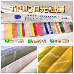 The New TPU3D Film ImporteD 3D Raster, TPU Environmental Protection + Fog-resistant Bag/shoe Material/stationery/clothing Can