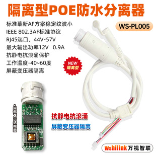 Waterproof isolated POE camera tail line MP8017 chip