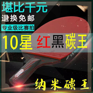 Ten-Star Good Product Super Table Tennis Racket Offensive and Defensive Master Horizontal and Vertical Racket Professional Competition Grade Racket Adult Weighted Racket