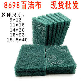 工业加厚加硬8698百洁布洗碗布金刚砂不锈钢铁板除锈拉丝布尼龙片