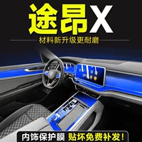 Подходит для 24 интерьерных пленок Volkswagen Touron X, наклейки на центральный экран управления, закаленная защита, декоративные автомобильные аксессуары