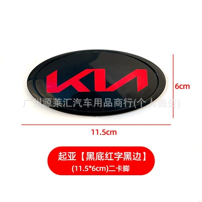 Black and Red Logo Stickers – Car logo - new-style-black-background-with-red-letters-and-black-edges-1156cm-two-card-feet