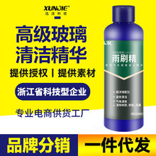 汽车玻璃水雨刷精超浓缩玻璃水母液配方油膜去除剂雨刮水加工定制