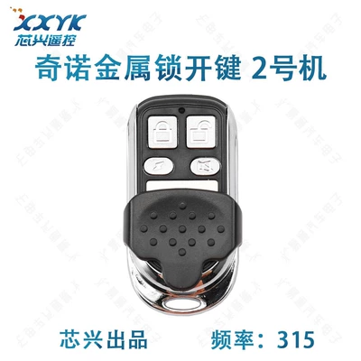 Suitable for Chino Metal Lock Keyling No. 2 Machine 315 433 Frequency Garage Car Installation Remote Control Xinxing (Avtomobil qapı kilidi silindrləri) - chino-metal-lock-open-key-unit-2-315cinxing-produced