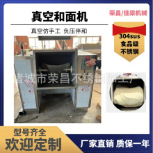 全自动和面机 馒头大饼包子水饺和面机 商用大型真空和面机