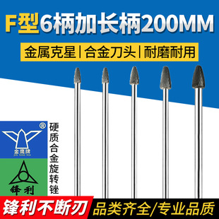 Golden Eagle carbide rotary file 6-handle F-type F0818 long handle sharp tungsten steel alloy rotary file 200mm long