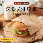 三明治包装纸食品级汉堡淋膜纸专用纸质吐司袋双层免折叠烘焙包装