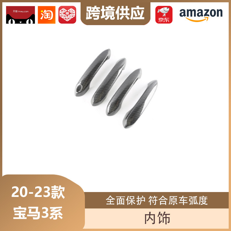 丽宝斯适用于20-23款宝马3系拉手门碗装饰车门把手亮黑碳纤|undefined