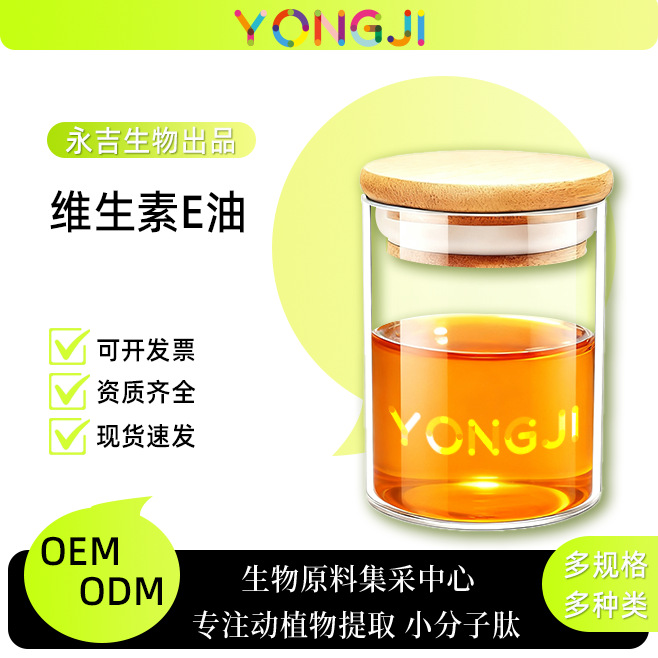 Vitamin E Oil Food Grade Tocopherol Vitamin E VE Oil Qingye Biotech…