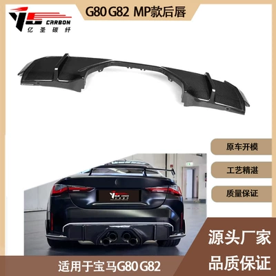 Spoiler G82 M3 G80 MP carbon