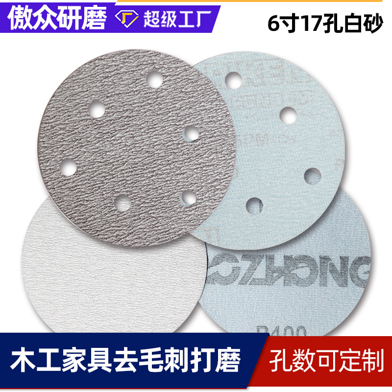 厂家批发植绒砂纸金牛白砂5寸6孔木工打磨水磨干磨圆盘手工打磨