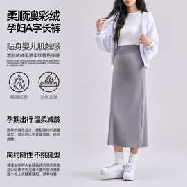 秋冬新款孕妇裙外穿托腹休闲显瘦A字长裙裙孕期大码显瘦遮肉半身