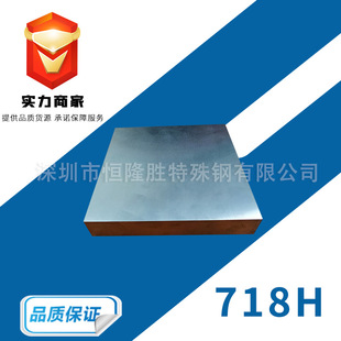 718H模具钢材718H模具钢材特色
