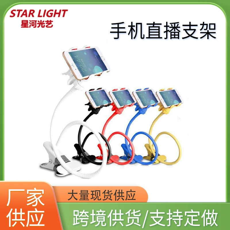 Металлическая ленивая подставка для прямой трансляции, обучения, зажим для телефона, настольная прикроватная металлическая резьбовая производственная фабрика.