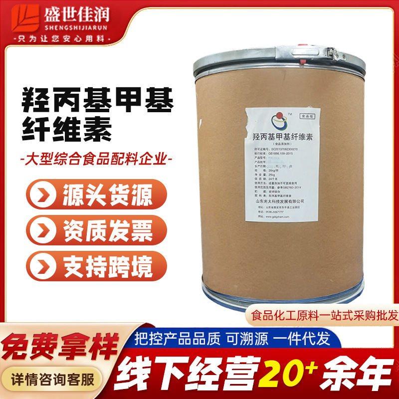 光大 增稠剂 食品级 羟丙基甲基纤维素 12万粘度羟丙基甲基纤维素