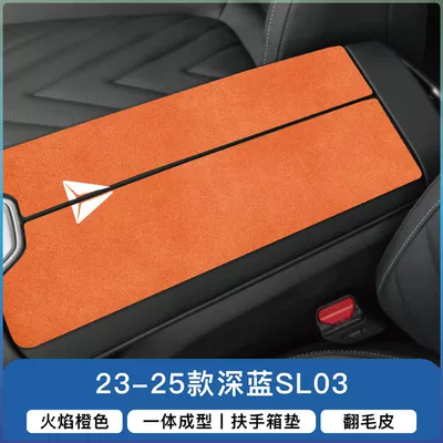 Armrest box pad: Car Modification Supplies Special Armrest - 23-25-model-sl03-armrest-box-split-2-pieces-orange